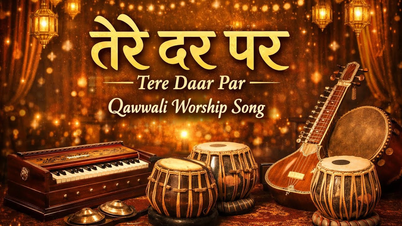 तेरे दर पर - TERE DAAR PAR - HINDI CHRISTIAN QAWWALI SONG 2026