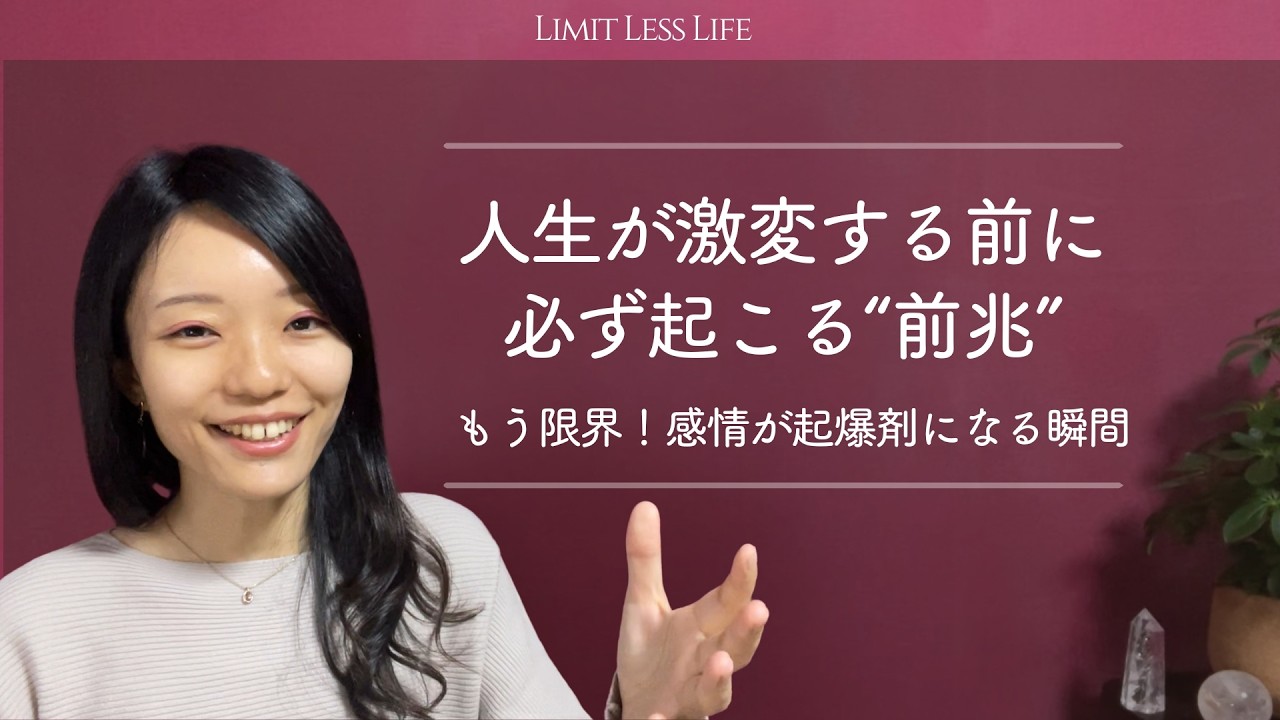 人生の転機に訪れる前兆・サイン✨たった数ヶ月で人生激変した体験エピソード😳！