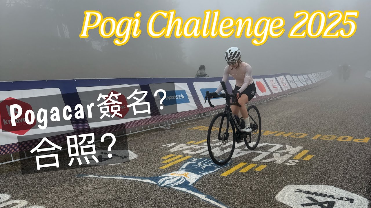 直擊 Pogačar 的家鄉單車盛會｜Pogi Challenge 斯洛維尼亞之旅 Slovenia | Melofunplay美樂玩不累