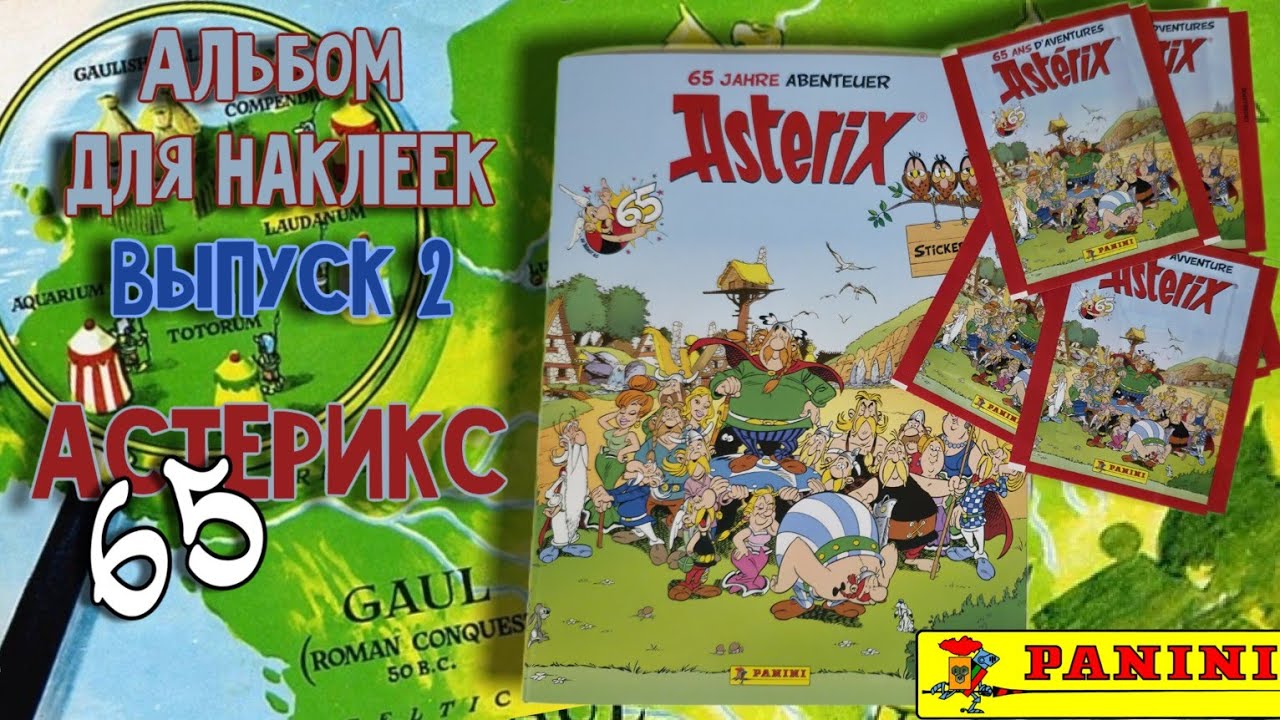 Panini Астерикс 65 лет (2024)/Astérix 65 ans d'aventures #2