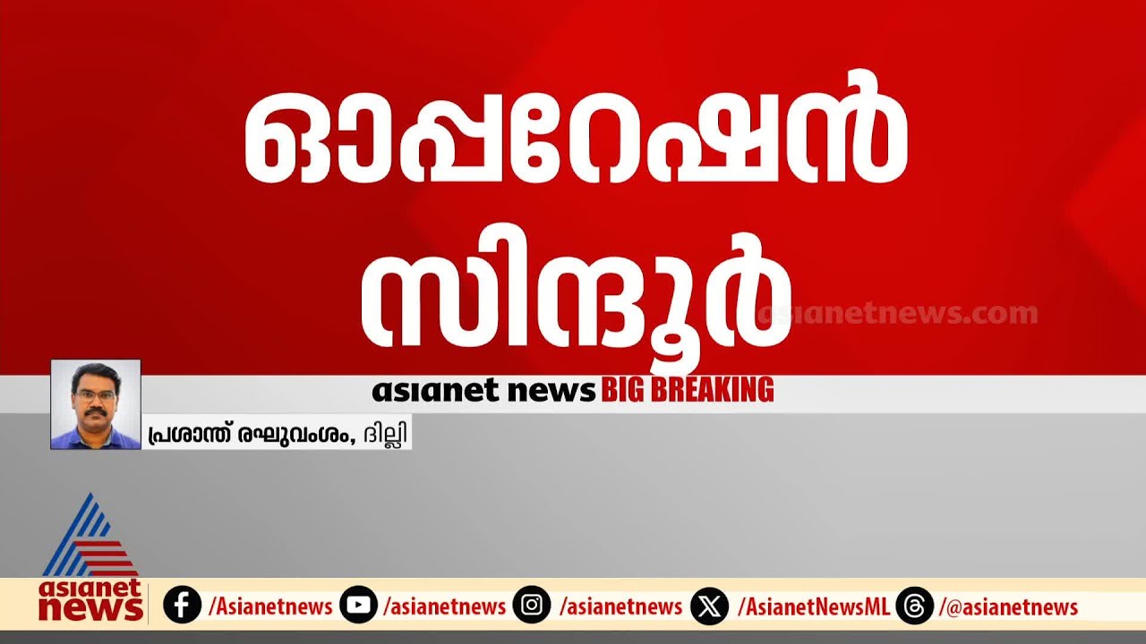 'ഭാരത് മാതാ കീ ജയ്' തിരിച്ചടിക്ക് പിന്നാലെ രാജ്‌നാഥ് സിങ്ങിന്‍റെ ട്വീറ്റ് | Operation Sindoor