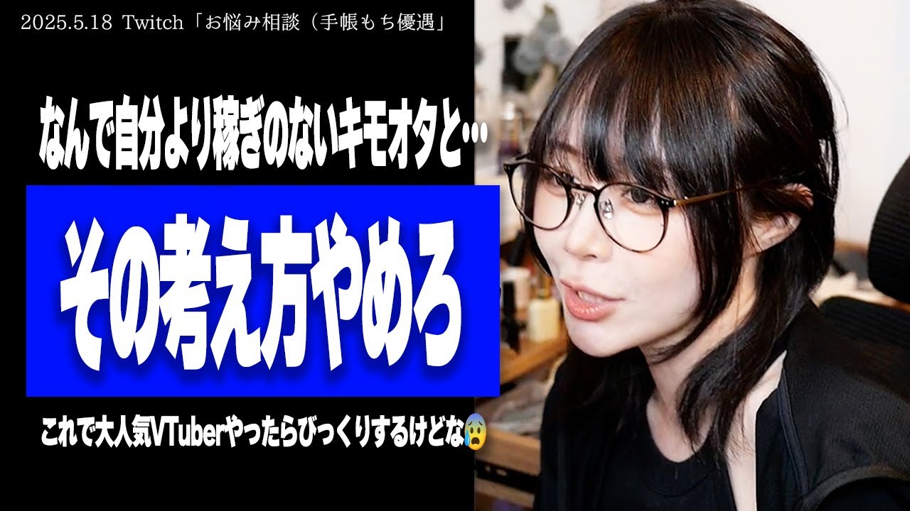 【たぬかな相談室】「弱者男性向けVTuberをやっています、全く楽しくありません」&larr;最低限の愛情くらいは持ってやらんと態度に出るで【2025/5/18切り抜き】