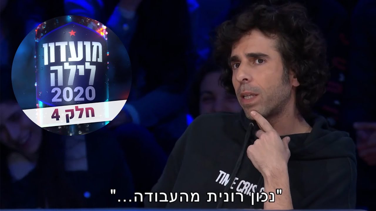 אורי חזקיה | סטנדאפ מועדון לילה 2020 | חלק 4