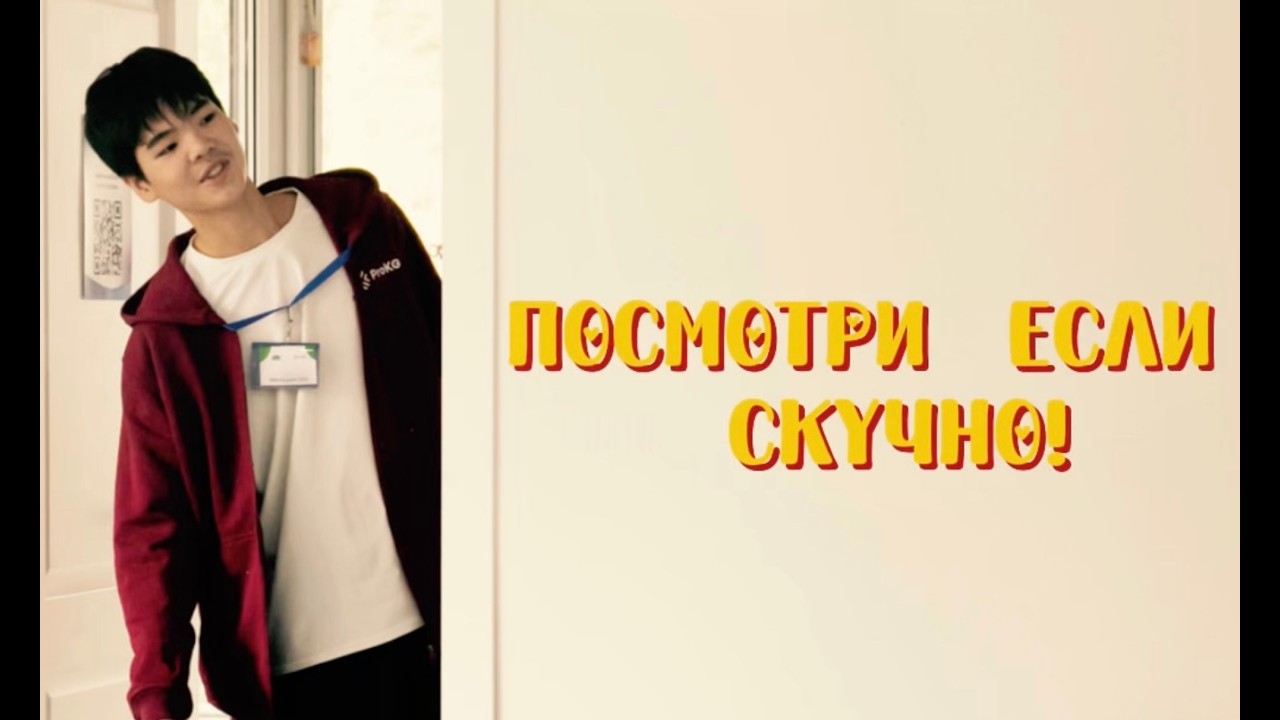 как прошел лагерь с MIT студентами… |vlog 1 