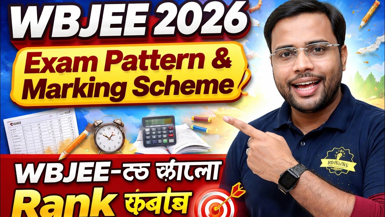 WBJEE 2026 Exam Pattern & Marking Scheme 🔥 WBJEE-তে ভালো Rank করার কৌশল! 🎯