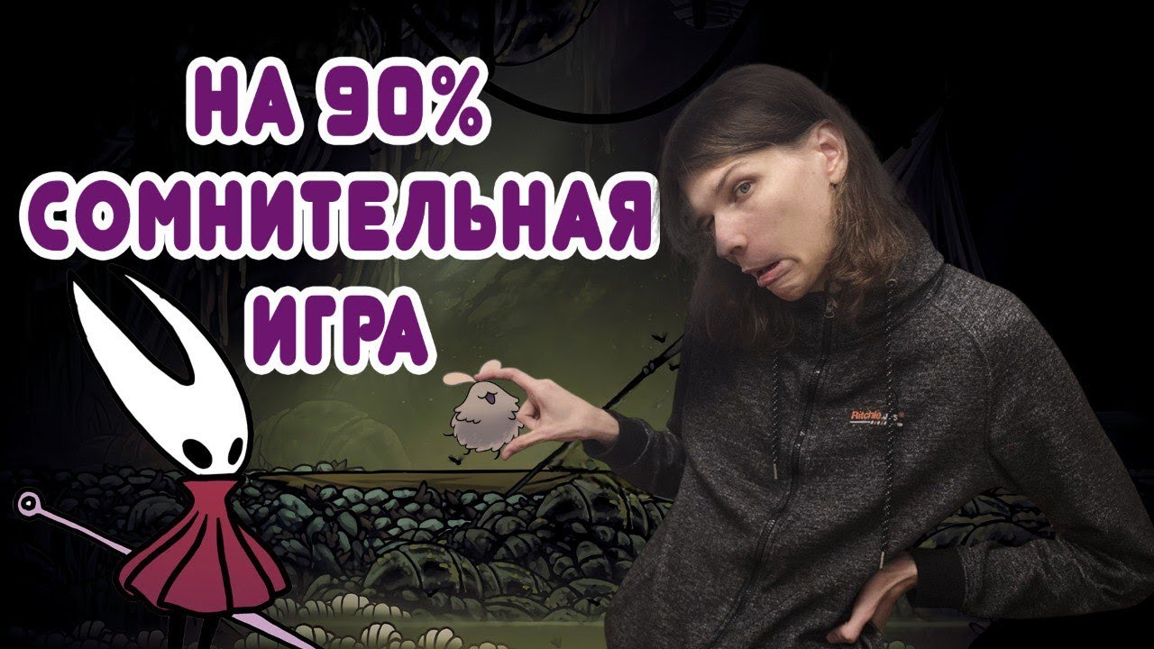 Что НЕ так с Hollow Knight: Silksong?