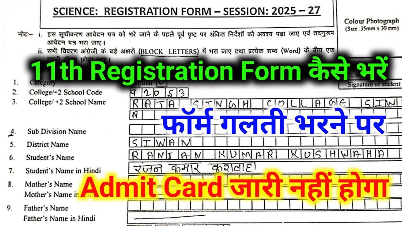 Class 11th Ka Registration Form Kaise Bharen 2025 || How to Fill Registration Form Class 11th