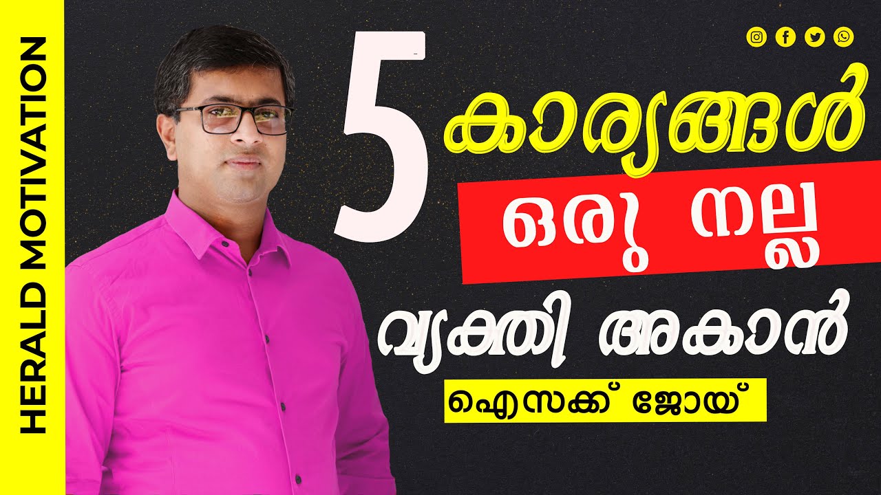 5 Things We Must Keep For A Good Personality Development | Malayalam Motivation Video | Isaac Joy