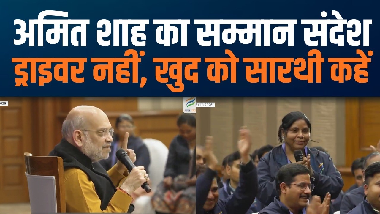 Sarathi, Not Just Driver | कोई काम छोटा नहीं, गर्व से कहें सारथी : HM Amit Shah