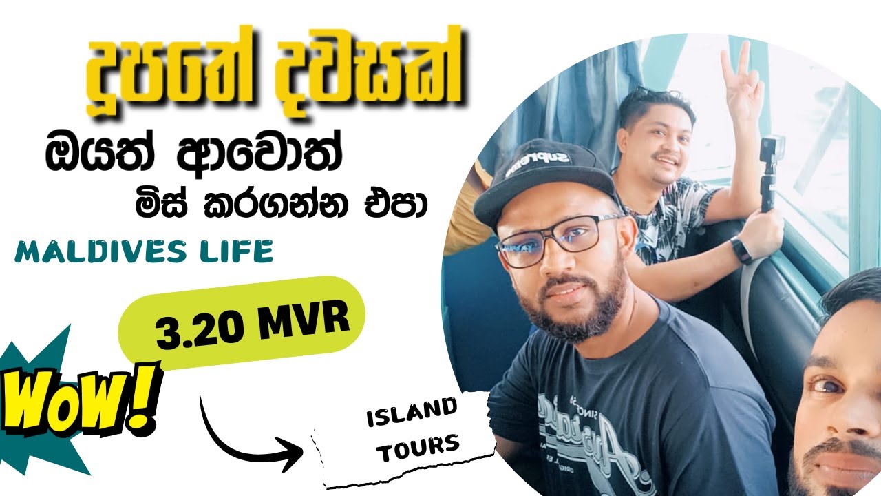 ISLAND  TOURS - දූපතේ දවසක්Lanka Maldives Api