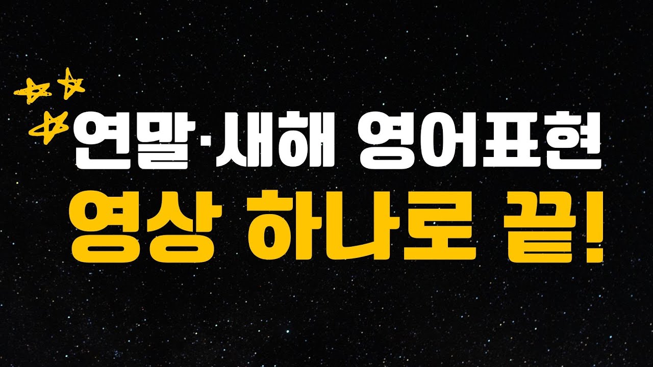 영어 듣기 연습 | 반복듣기 | 영어공부하기 | 미국인들이 매일 쓰는 영어