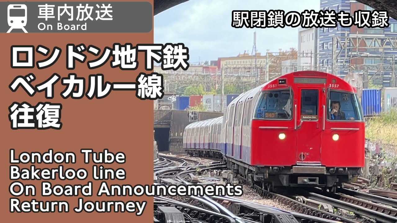 Bakerloo Line On Board Announcements Return Trip (Southbound Travel with Many Station Closures)