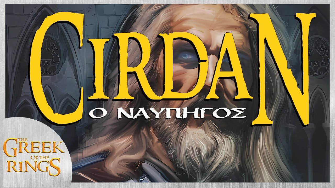 Cirdan - Ο Ναυπηγός - J.R.R. Tolkien Lore