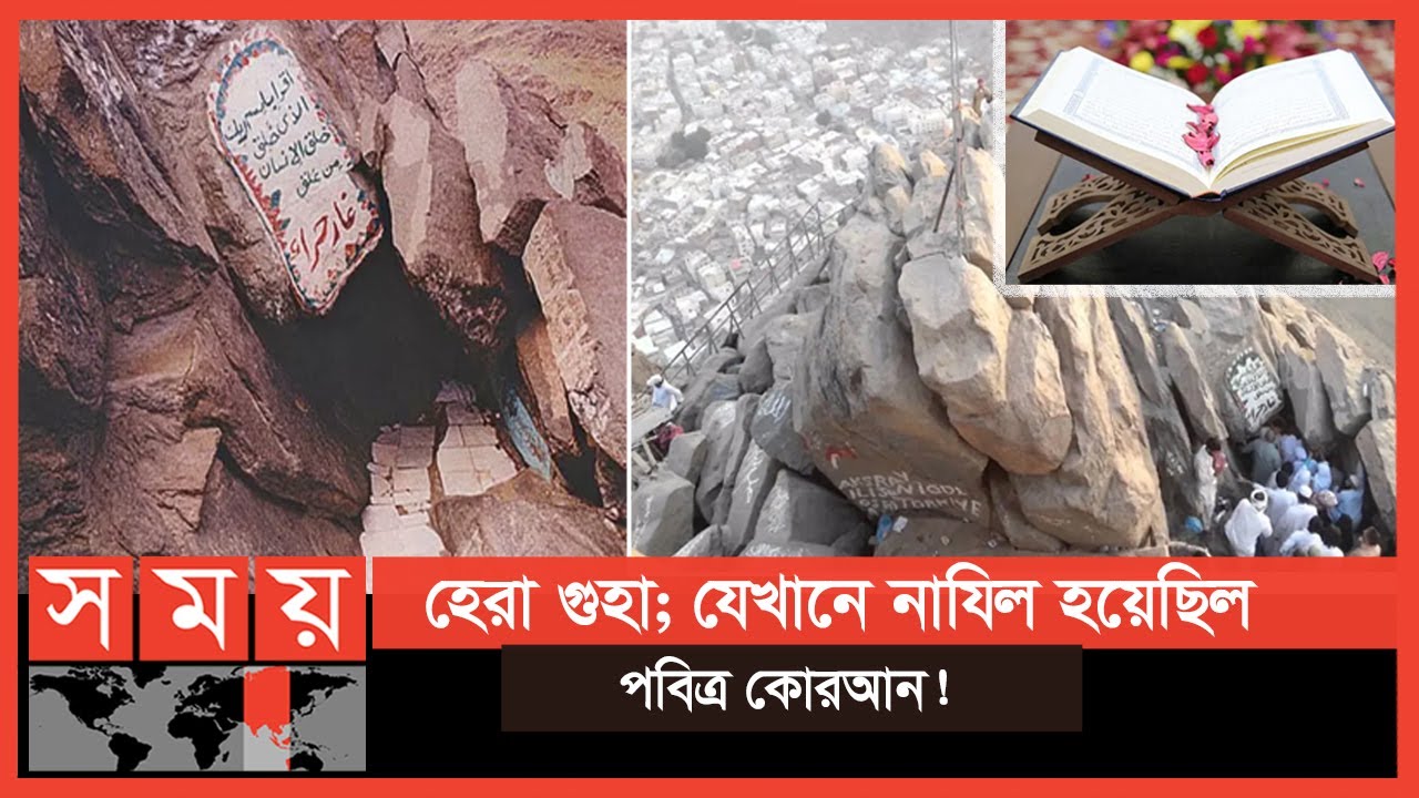 যাবালে নূরের হেরা গুহায় ধ্যানে মগ্ন থাকতেন নবী মুহাম্মদ (সাঃ) | পর্ব-১৫ | Itihashe Islam | Hera Guha