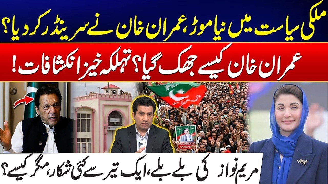 Shocking Twist In Pakistan Politics - Did Imran Khan Surrender? - Maryam Nawaz’s Masterstroke