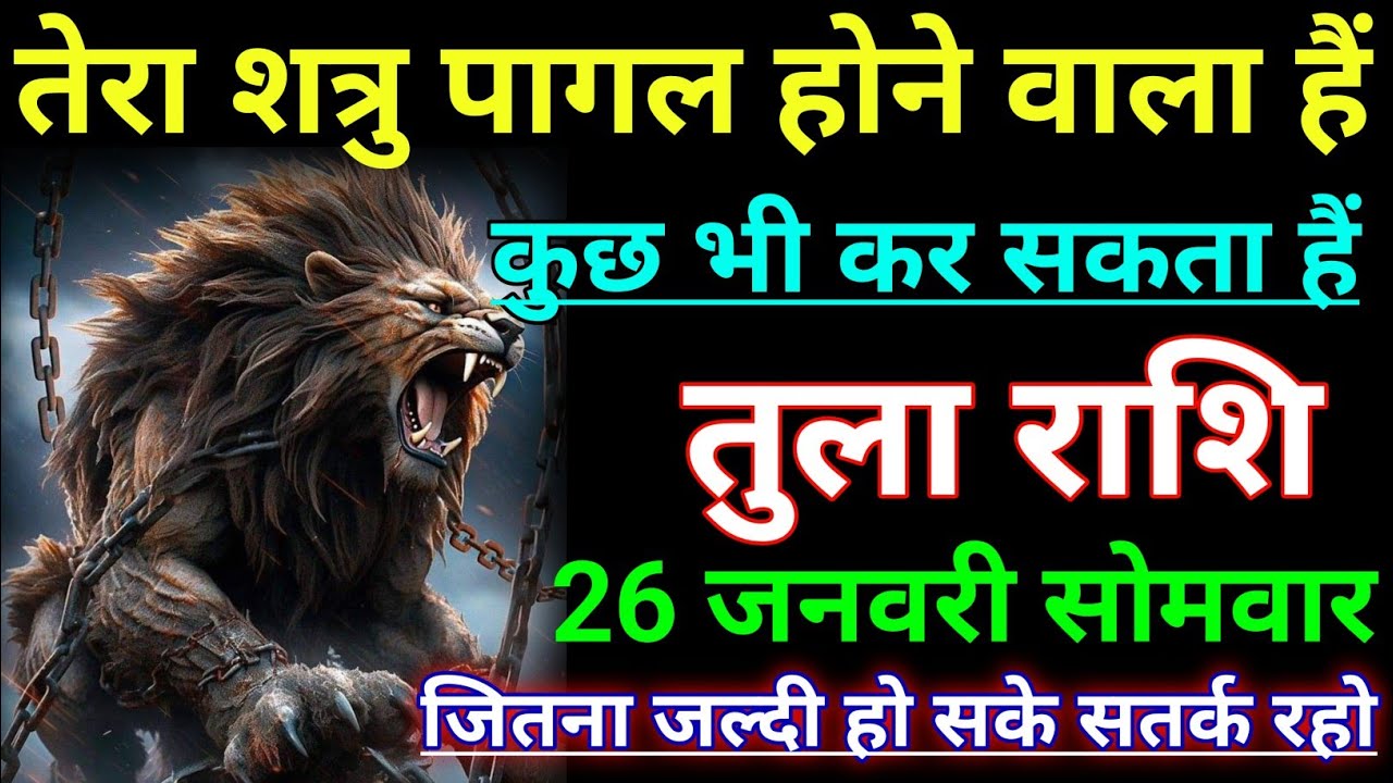 तुला राशि तेरा शत्रु पागल होने हैं कुछ भी कर सकता हैं। Tula rashi/Libra♎⚖