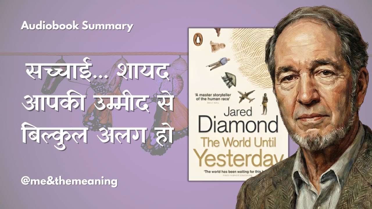 The World Until Yesterday: क्या हम 'मॉडर्न' होकर खुश हैं?