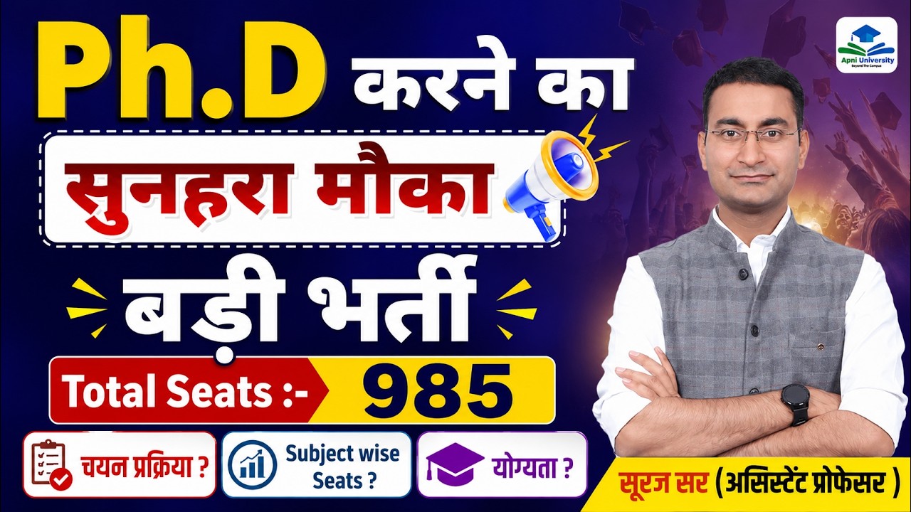 Big Update | PhD New Vacancy Out | PhD in Rajasthan | PhD in 2026 |PhD Interview Update by Suraj Sir