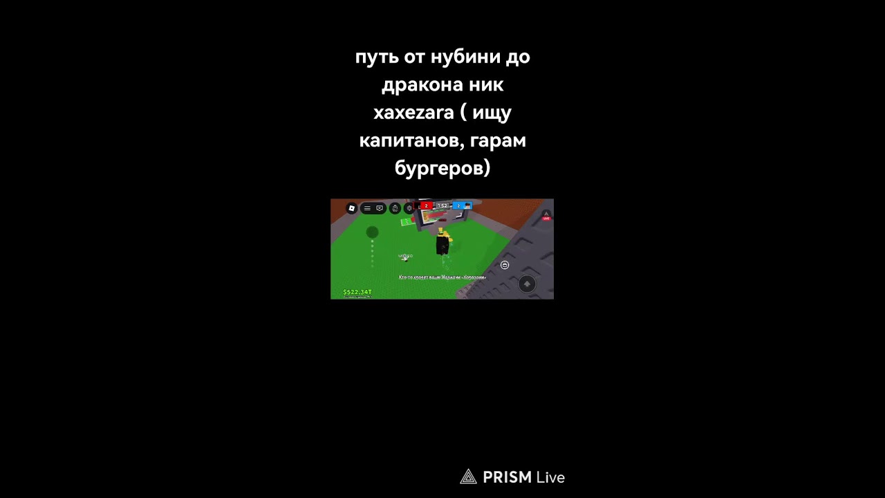 играю в укради брайрот трейды ищу гарам бургеров и капитанов
