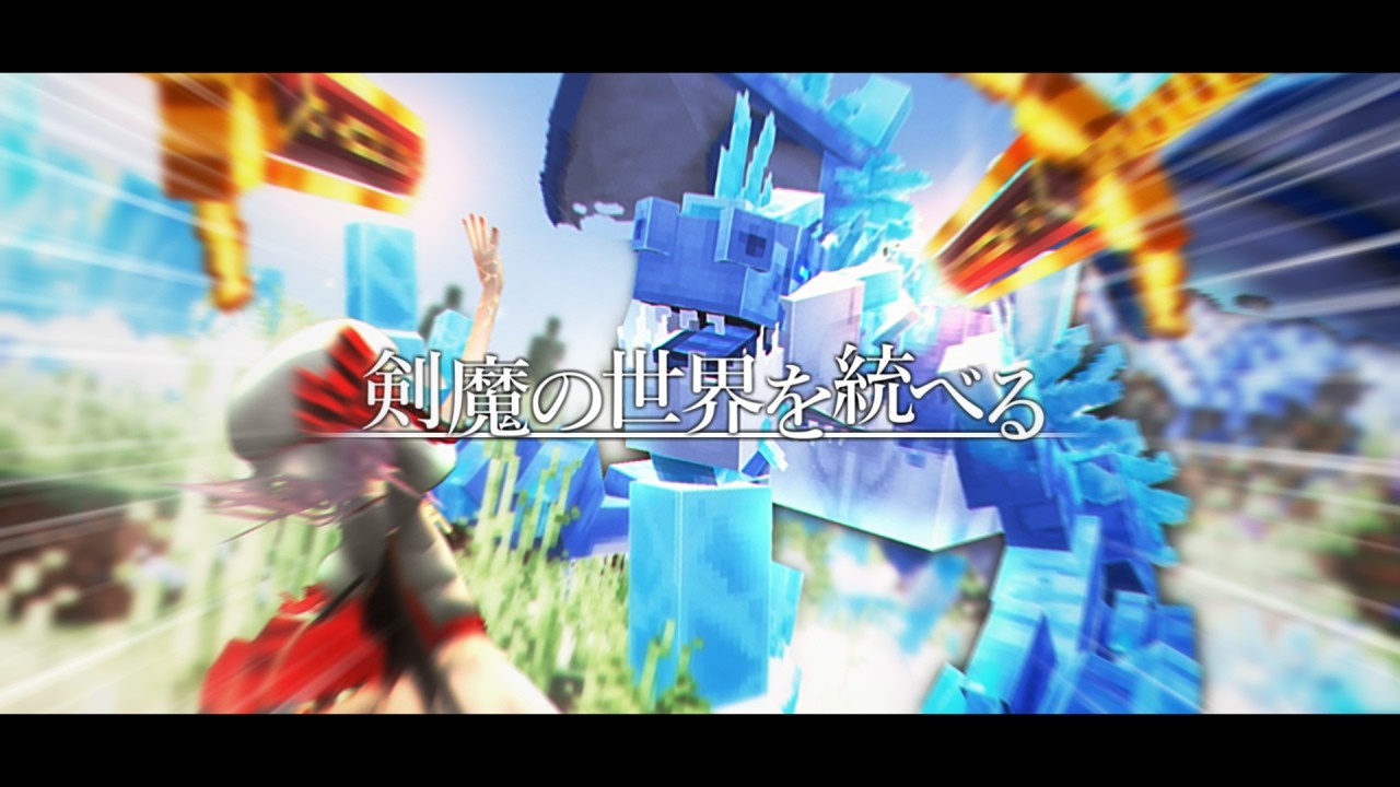 【ゆっくり実況:Minecraft】剣魔の世界を統べる Ep.40