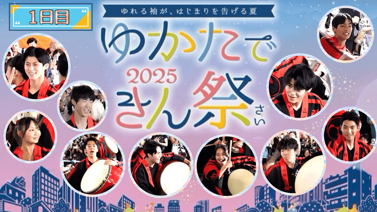 【浴衣できん祭1日目】2025/06/06 山陽高校 和太鼓部*弾*