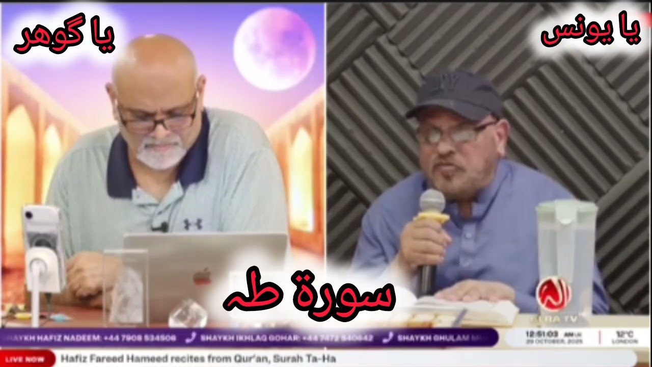سورۃ طہ حافظ فرید کی آواز میں ifollowgoharshahi#
