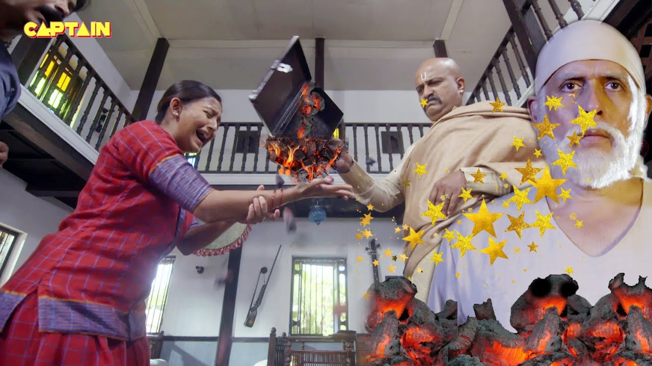 साई के चमत्कार - (SAI CHAMATKAR)  शिरडी के साईं बाबा