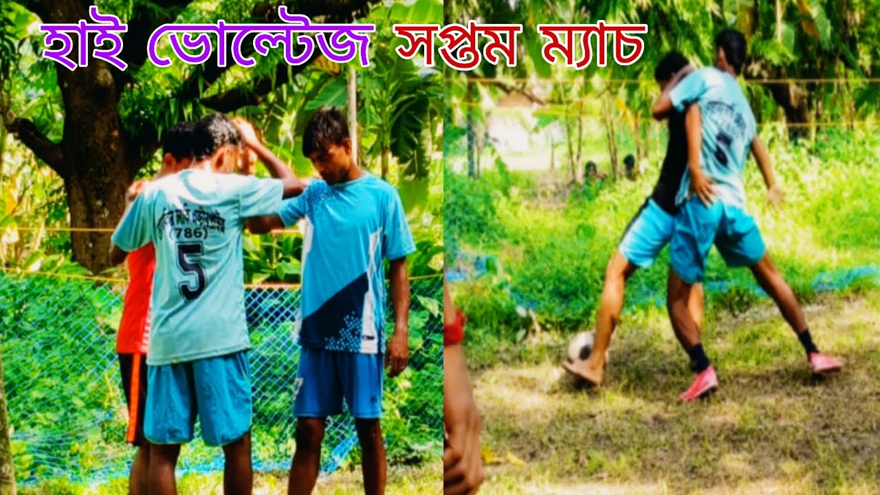 🔴 রাজারহাট দিয়ারা থেকে সপ্তম ম্যাচ।। GK মহিউদ্দিন,ফারুক ও ইনজা vs GK মিনু,ফিরদৌস ও রনি।।⚽🥅💥