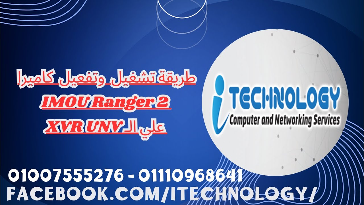 طريقة تشغيل وتفعيل كاميرا IMOU Ranger 2 علي الـ XVR UNV