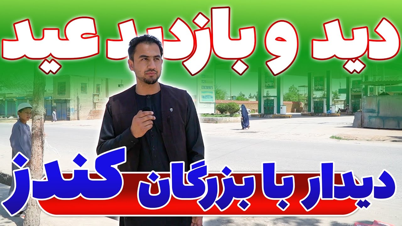 عید گشتک،کلبه فرهنگی و دیدار با اساتید و بزرگان کندز