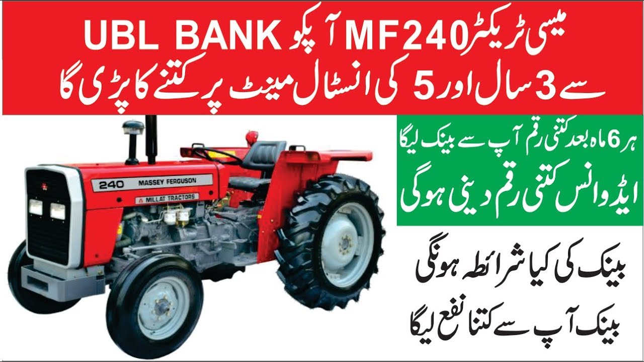 mf 240 tractor new ubl bank loan details down payment installments information