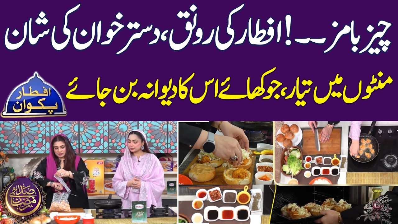 Cheese Bombs Recipe By Chef Anum Sheikh | Ramadan Foods | Ramadan 2026 | Iftar Transmission