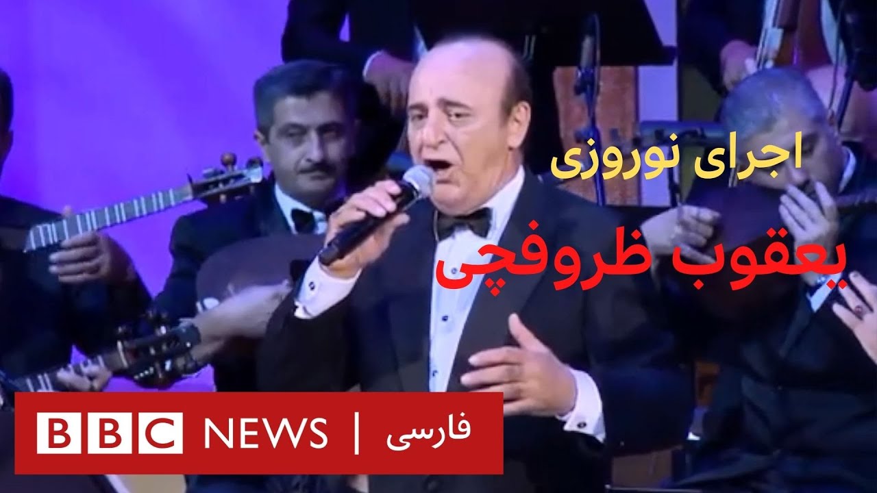 یعقوب ظروف چی؛ موزیک سنتی آذربایجانی -اجرای نوروزی ۱۴۰۰ بی‌بی‌سی