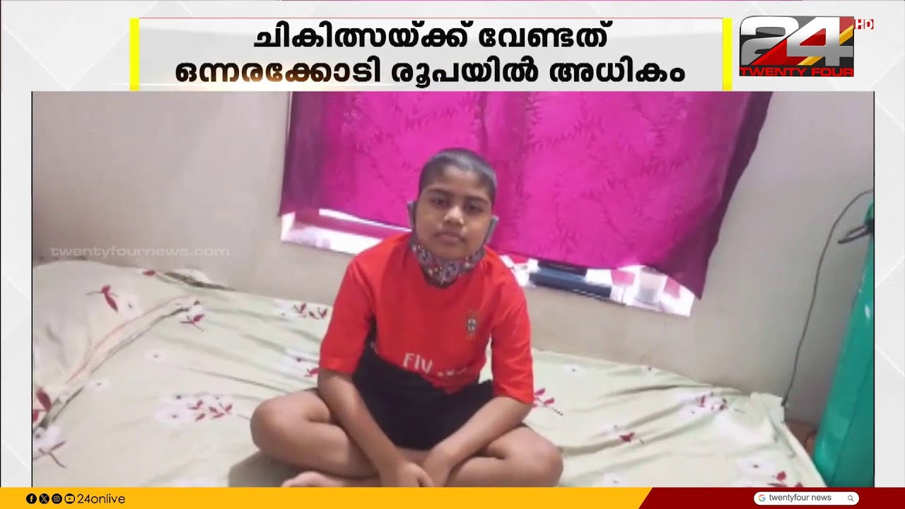 അർബുദത്തോട് പൊരുതി എറണാകുളം സ്വദേശി എൽവിൻ; സുമനസുകളുടെ സഹായം തേടുന്നു