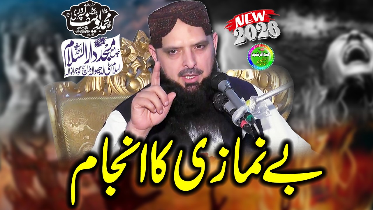 Molana Yousaf Pasrori | Namaz Ki Ahmiyat | Be Namazi | Ramadan Ka New Bayan 2026