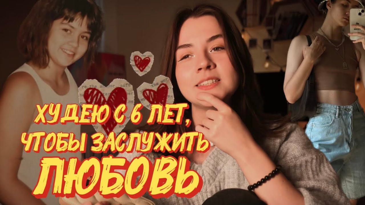 школьный буллинг → РПП С 6 ЛЕТ: моя история