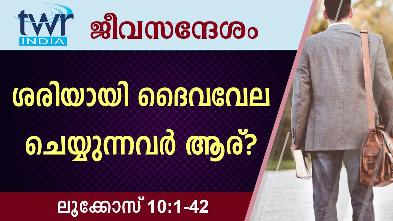 #TTB ജീവസന്ദേശം - ലൂക്കോസ് 10:1-42 (0203) - Luke Malayalam Bible Study