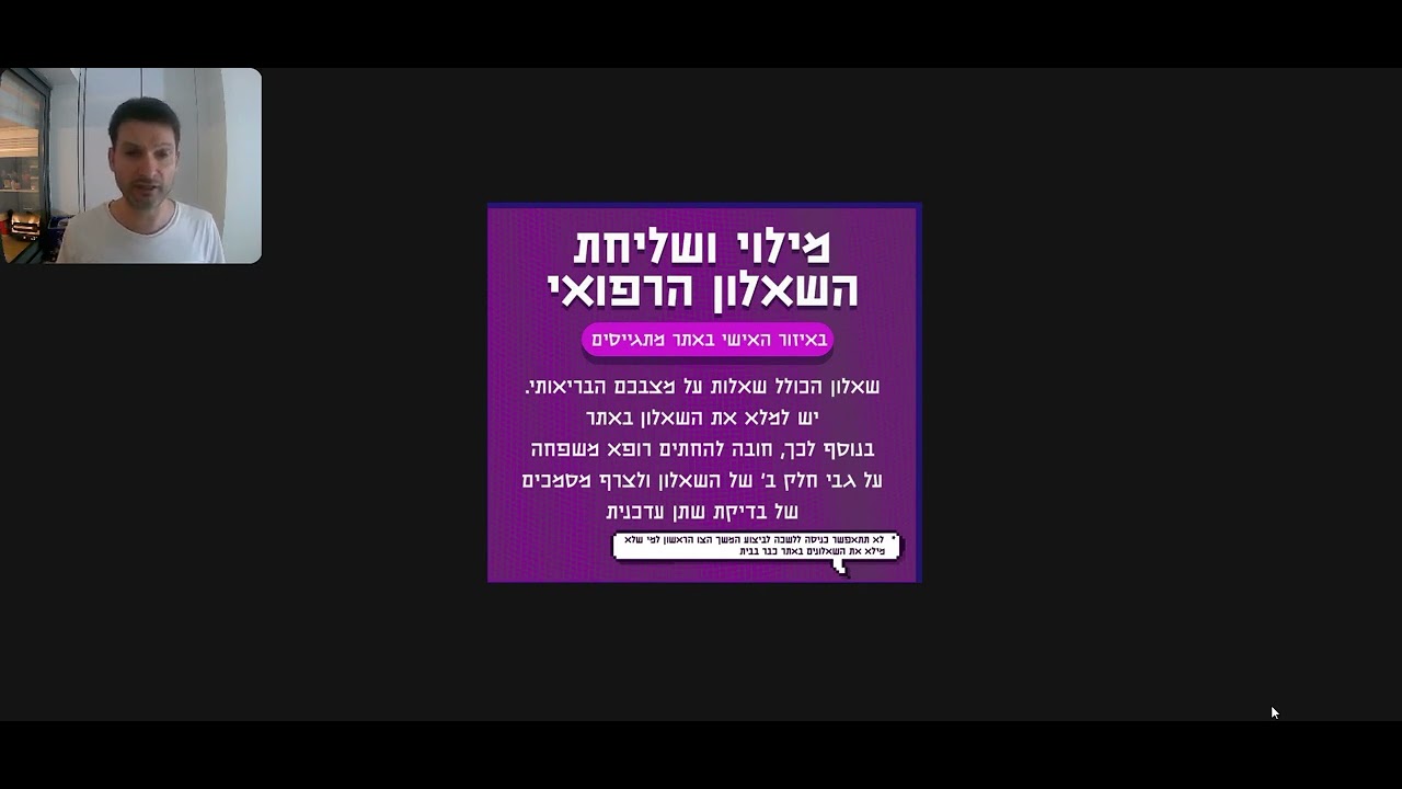 הטופס הרפואי בצו ראשון