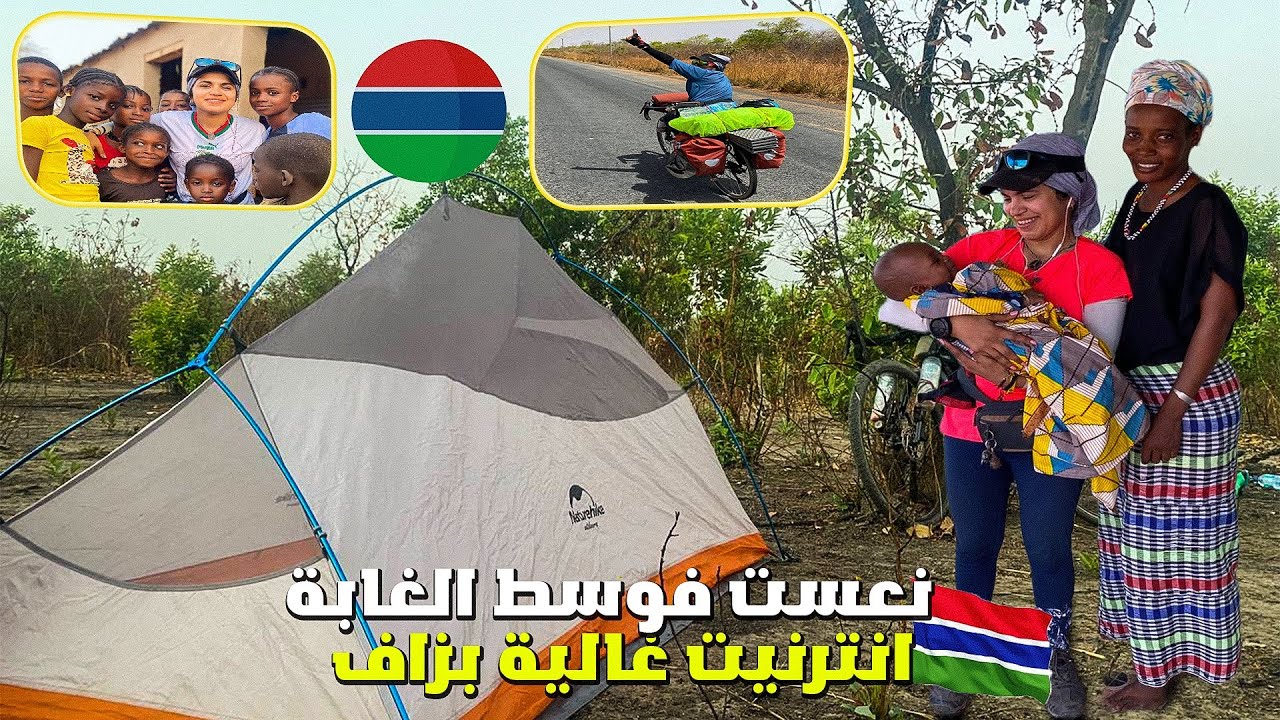 #Vlog 20 مغيم في افريقيا : أول ليلة ننعس وسط غابة في غامبيا، الحرارة مرتفعة 🇬🇲 💥