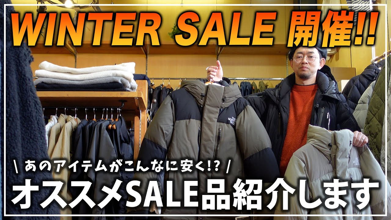 【要チェック！】ついに始まる冬セール！お買い得情報をお見逃しなく！！【メンズファッション】
