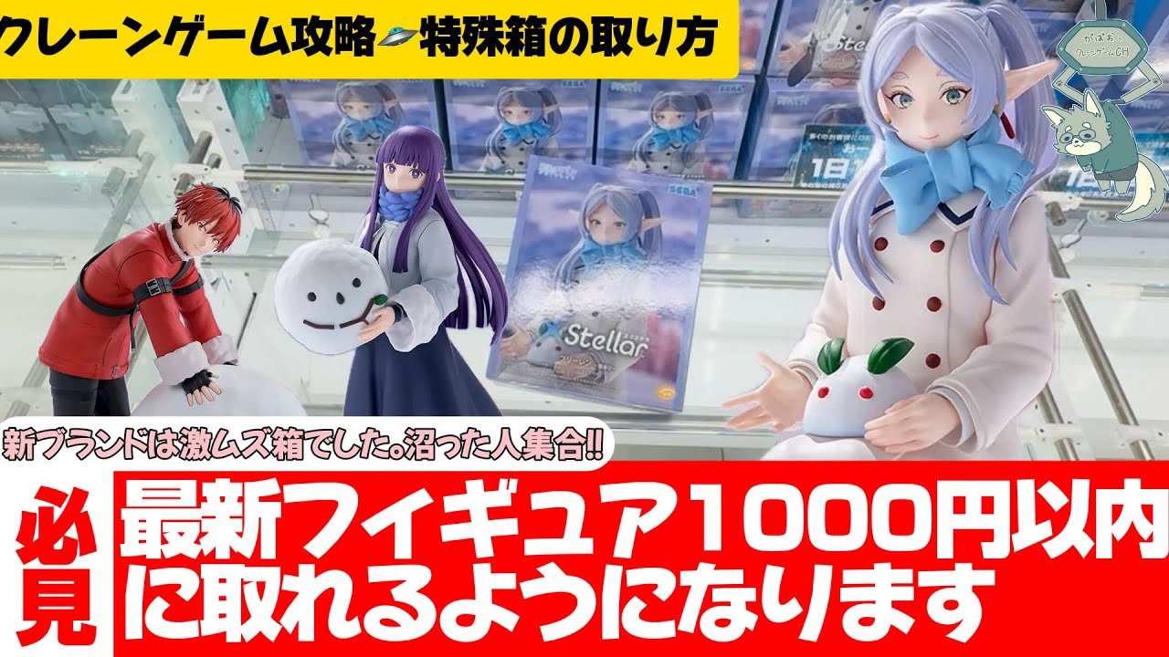 【クレーンゲーム】重心がやっかいな特殊箱の取り方！絶望的な場面から逆転の一手があります