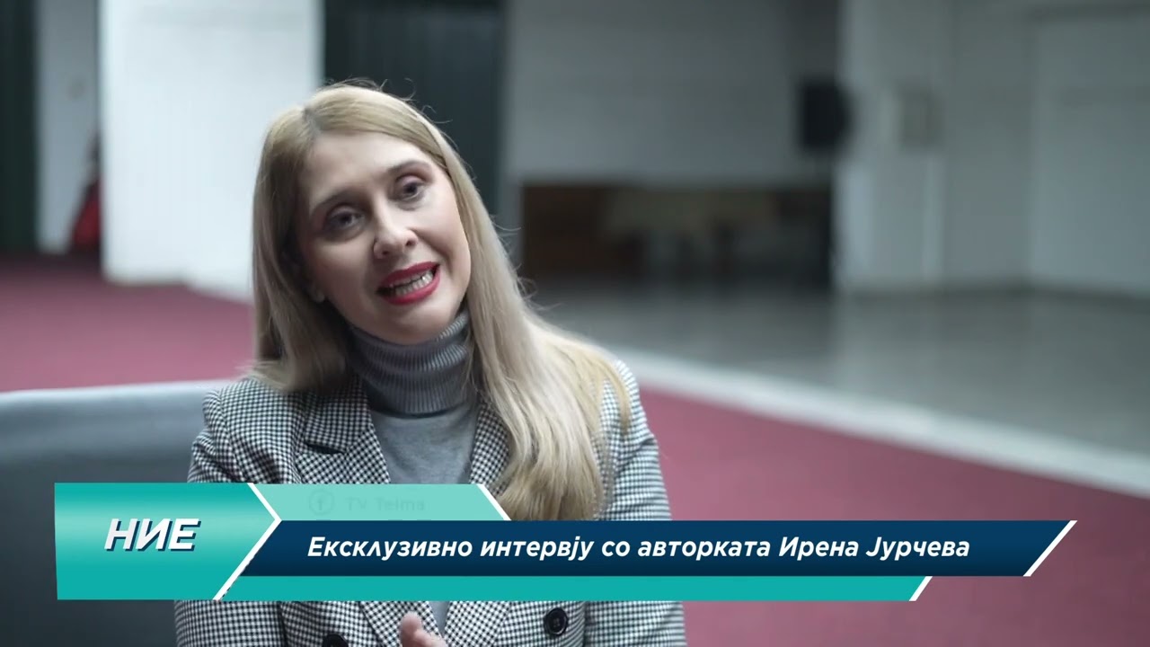 НИЕ ... Ексклузивно интервју со авторката Ирена Јурчева
