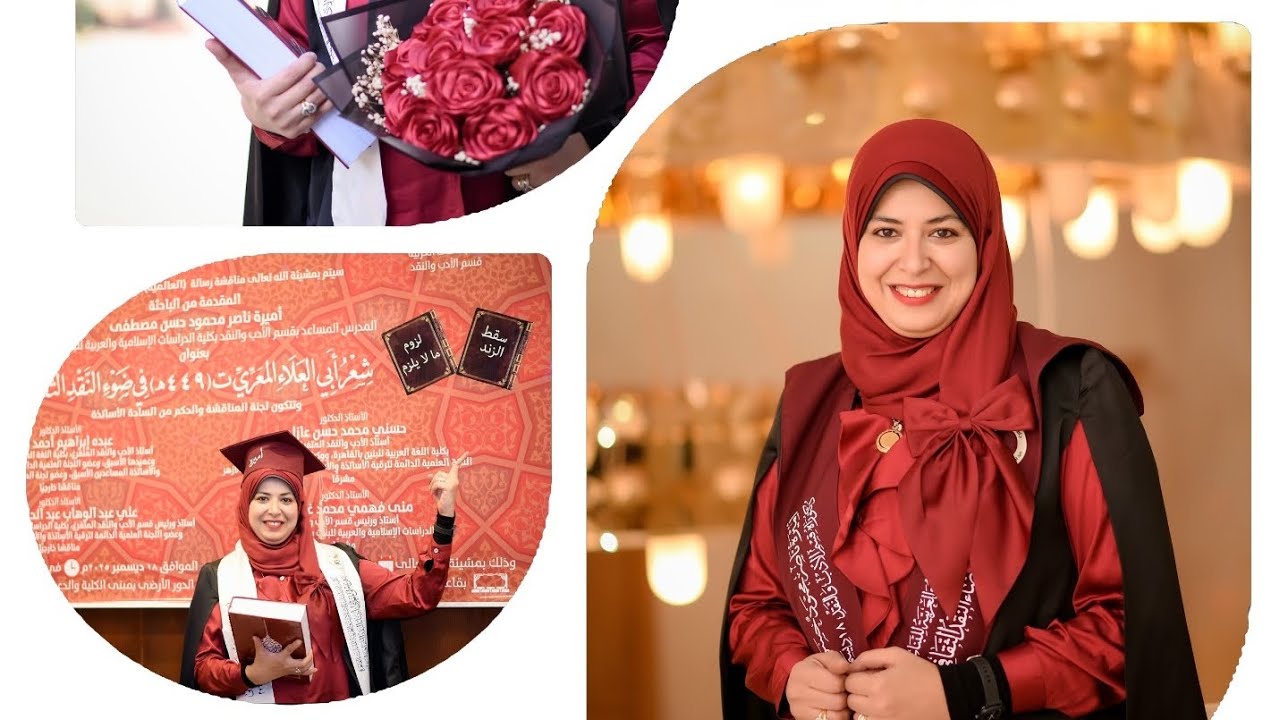 كلمات الأساتذة والحضور، رسالة الدكتوراه :شعر أبي العلاء المعري في ضوء النقد الثقافي، أميرة ناصر 