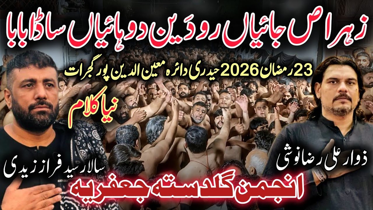 Guldasta e Jafferia | New Noha | Zahra Jaiyan Ro Dain Duhaiyan | 23 Ramzan 2026 Haideri Daira Gujrat