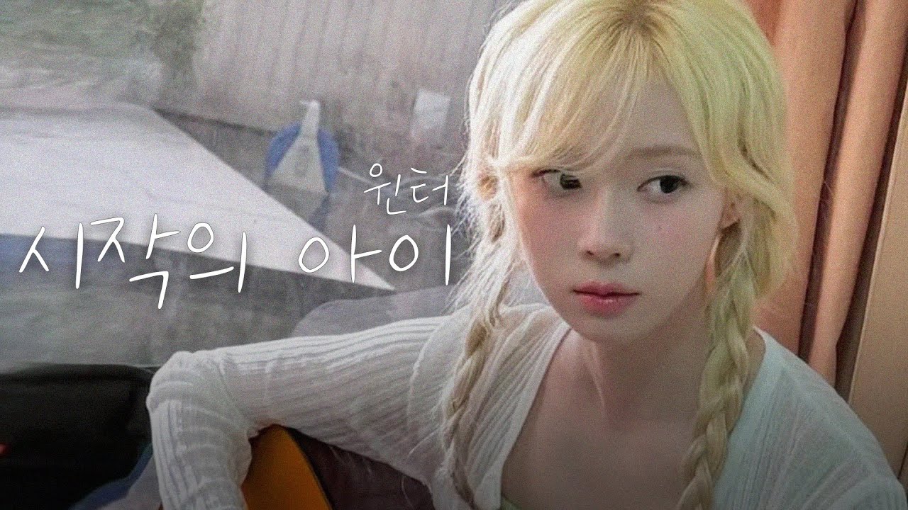 WINTER 윈터❄️ '시작의 아이 (ハジマリのコ / 마크툽)' ai 커버
