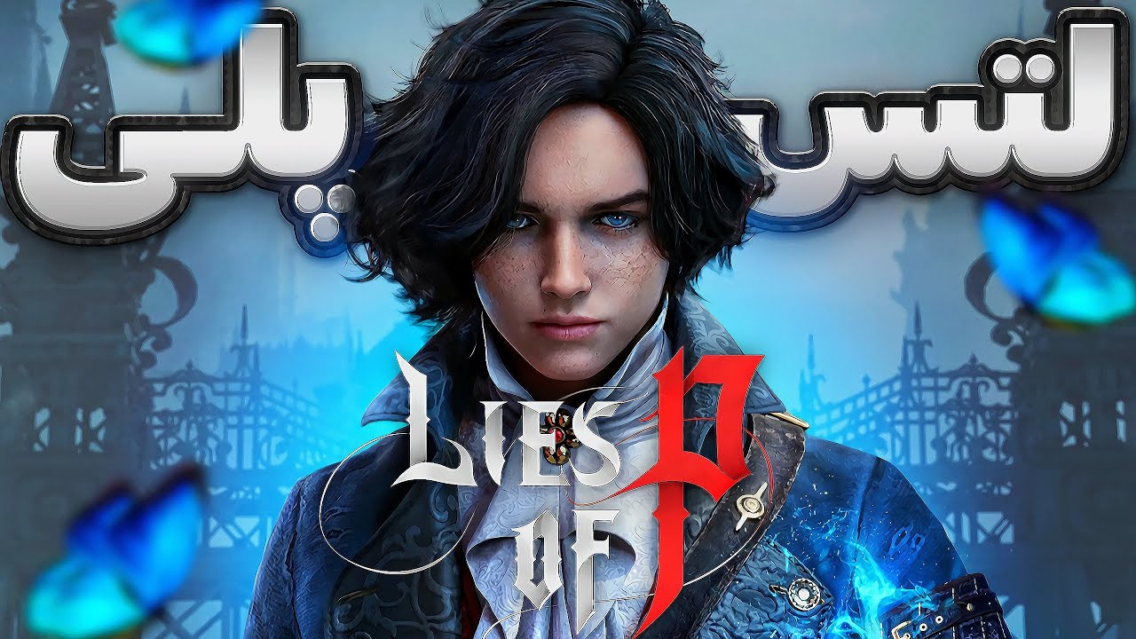 Lies Of P Let's Play I دو ساعت ابتدایی بازی دروغ های پینوکیو