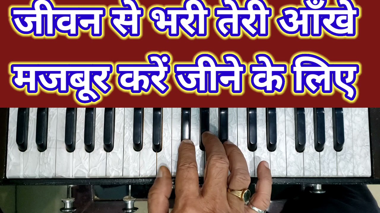 जीवन से भरी तेरी आँखे।Jeevan Se Bhari Teri Aankhen