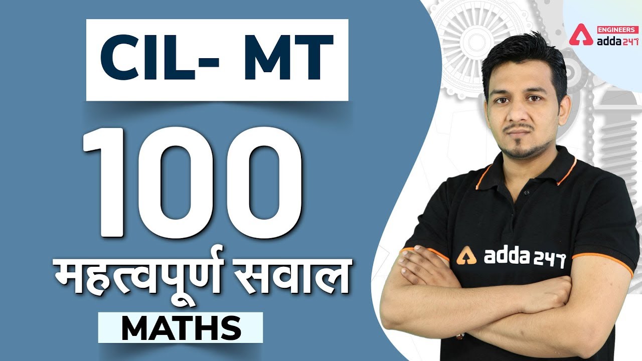 CIL MT | Engineering Maths | 100 महत्वपूर्ण QUESTIONS