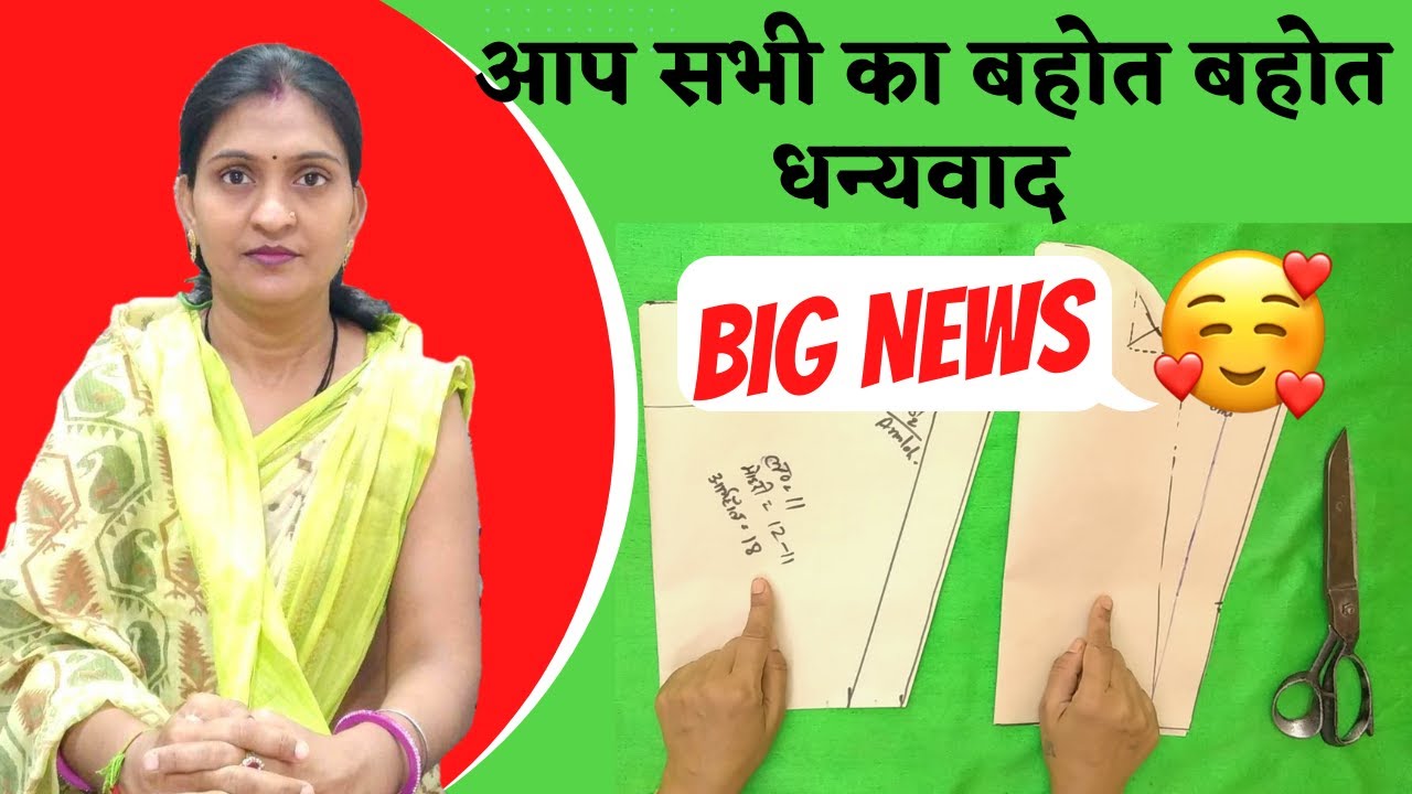 सभी का बहोत बहोत धन्यवाद  | Long and short sleeve cutting | लम्बी और शार्ट आस्तीन कटिंग