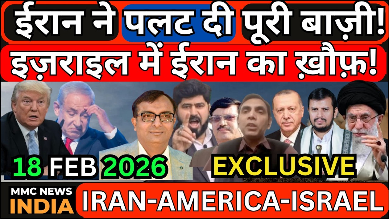 America Iran War Israel GAza ईरान ने पलट दी पूरी बाज़ी!इज़राइल में ईरान का ख़ौफ़!| MMC NEWS INDIA |
